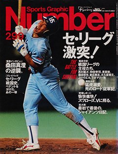 セ・リーグ激突!