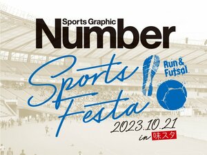 《味スタでスポーツを楽しもう!》Number Sports Festa 2023.10.21開催決定!