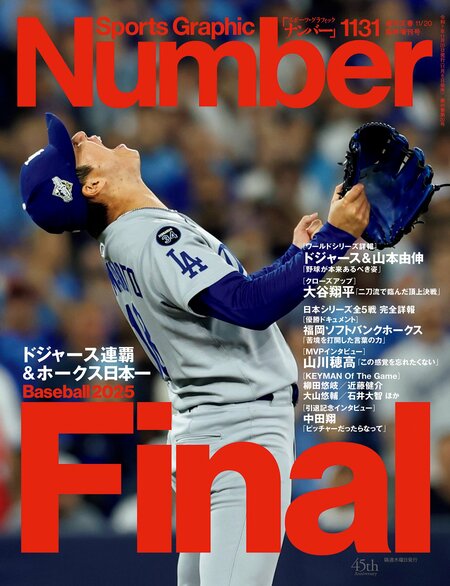 Number1131号「＜Baseball Final 2025＞ドジャース連覇＆ホークス日本一」＊書影をクリックするとAmazonのサイトにジャンプします