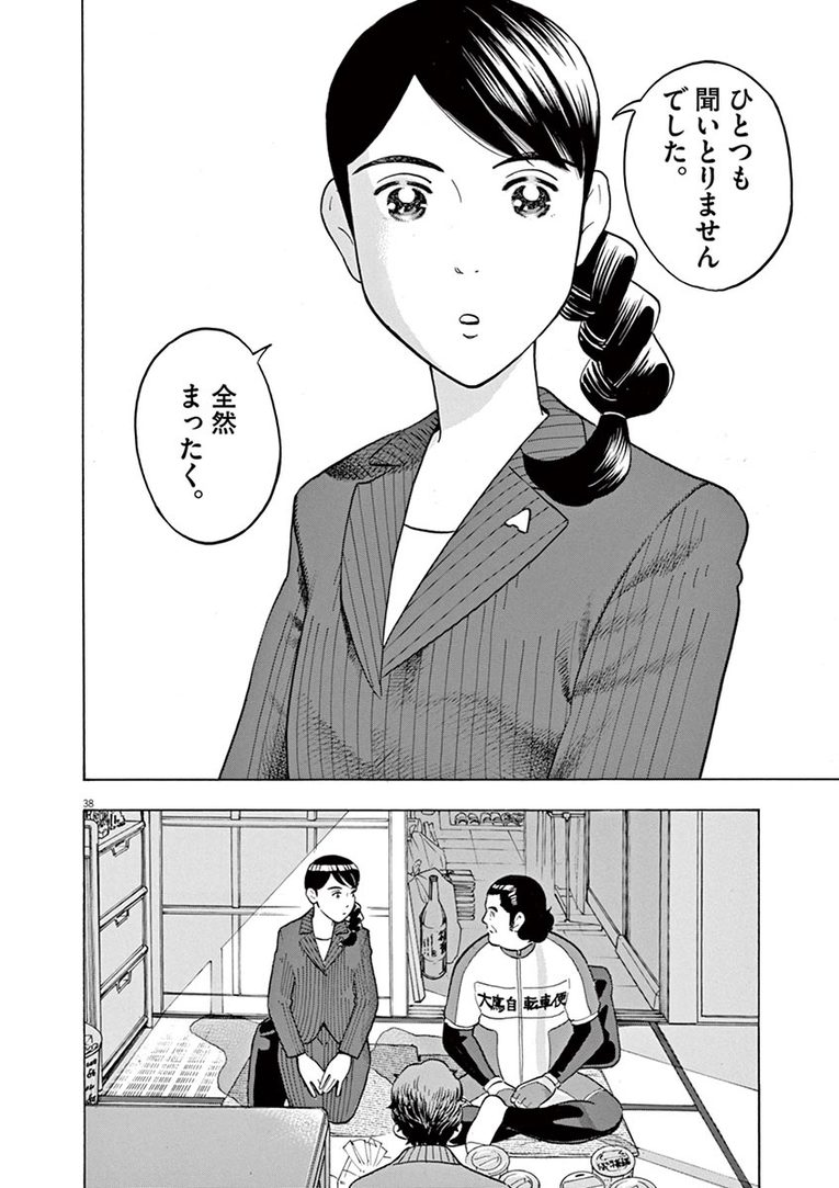 【マンガ】居眠りトラックに突っ込まれ失明…「買い物に行ってきて」「嫌です」女性信金職員がお願いを断った理由(38)