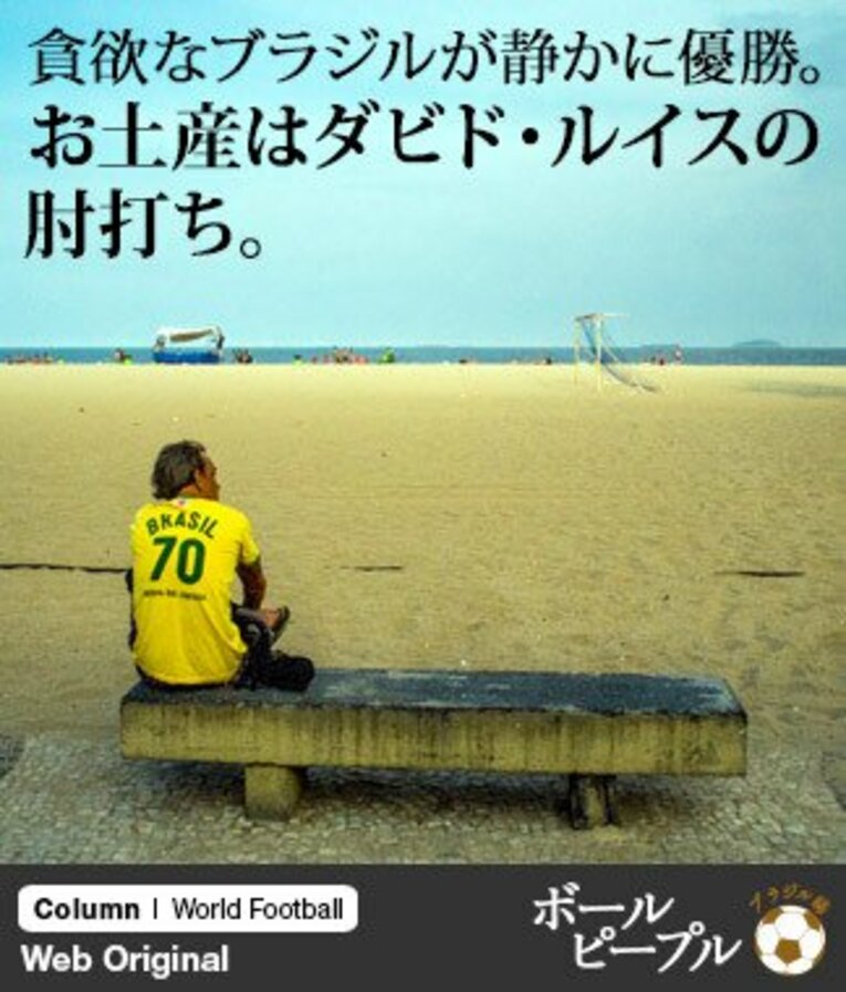 コパカバーナにいた“ボールピープル”のひとり。カナリアイエローがビーチに映える。 ／ photograph by Atsushi Kondo