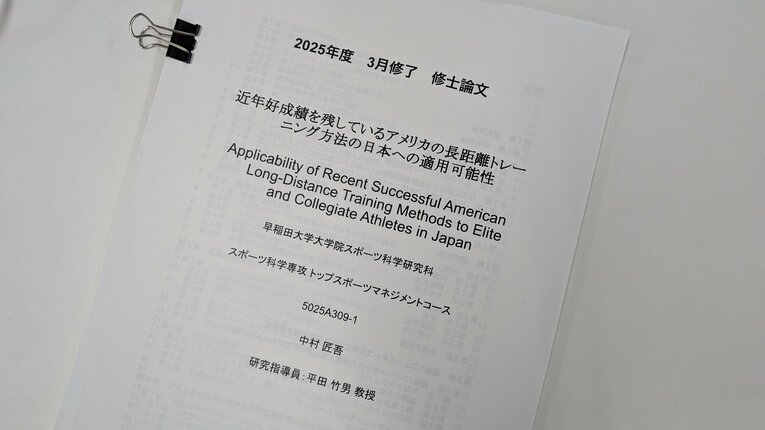 早大大学院で執筆した修士論文