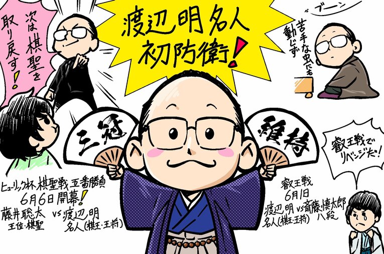 渡辺名人が初防衛©Junsei Chida