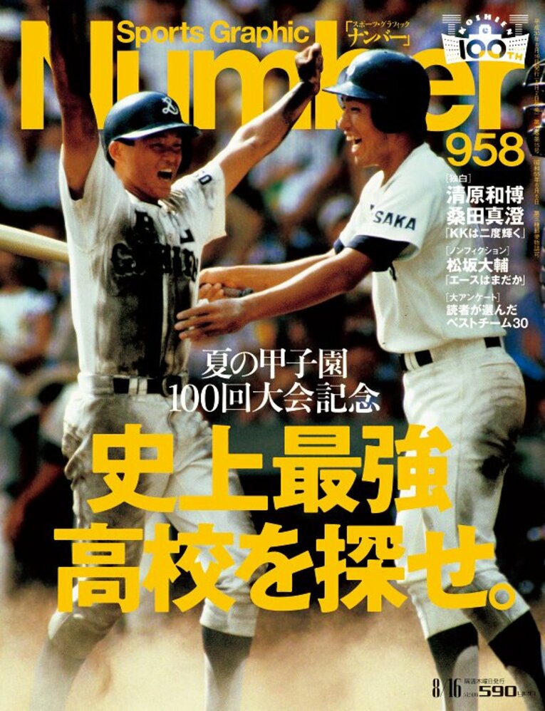 Number958号の表紙