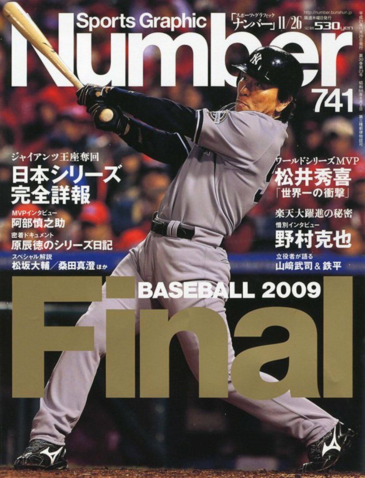 ベースボールファイナル2009 - Number741号 - Number Web 