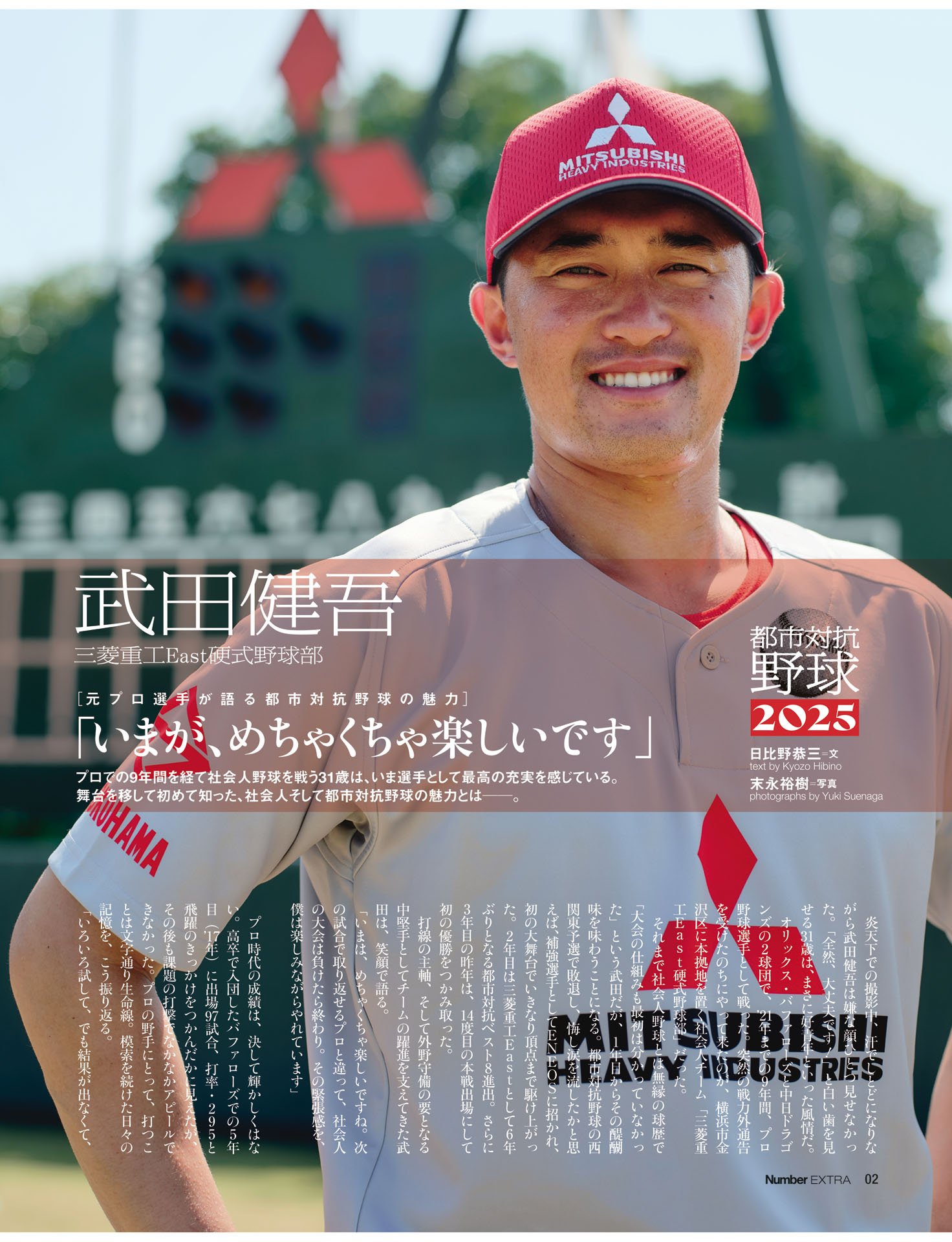 武田健吾「いまがめちゃくちゃ楽しいです」