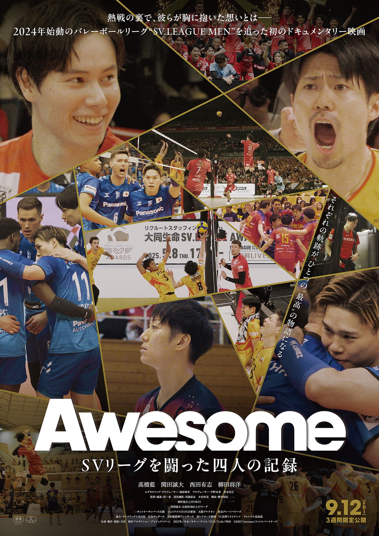 ©2025「Awesome」フィルムパートナーズ