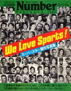スーパースター傑作写真集 - NumberSpecial February 1982号