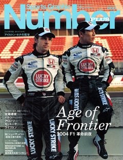 Age of frontier 2004 F1 革命前夜 - Number PLUS April 2004