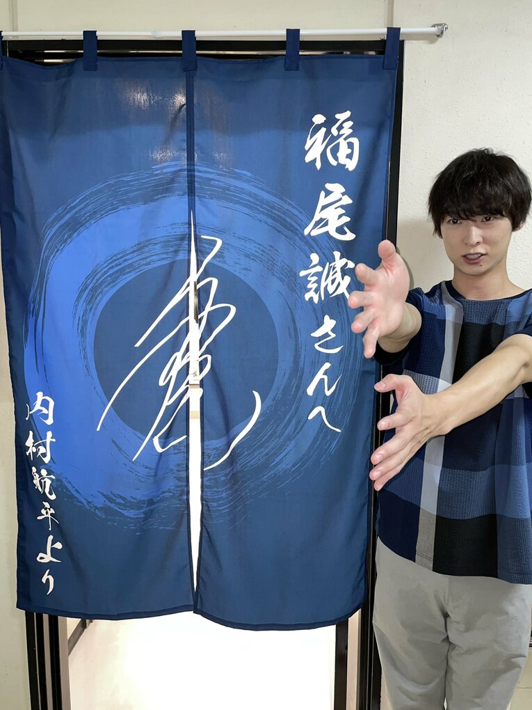 内村が送ってくれた楽屋のれん。真ん中には大きなサインが／本人のX（旧Twitter）より