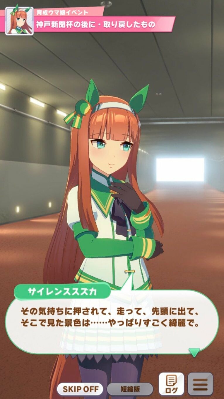 史実でもターニングポイントとなった神戸新聞杯も忠実に再現（実際にプレーして撮影）