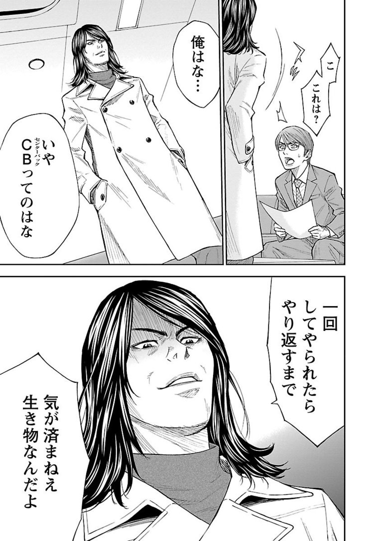 【マンガ】熱きセンターバックが主役『Mr.CB ミスターシービー』第1～3話を一挙公開！ #1 PRICELESS(49)