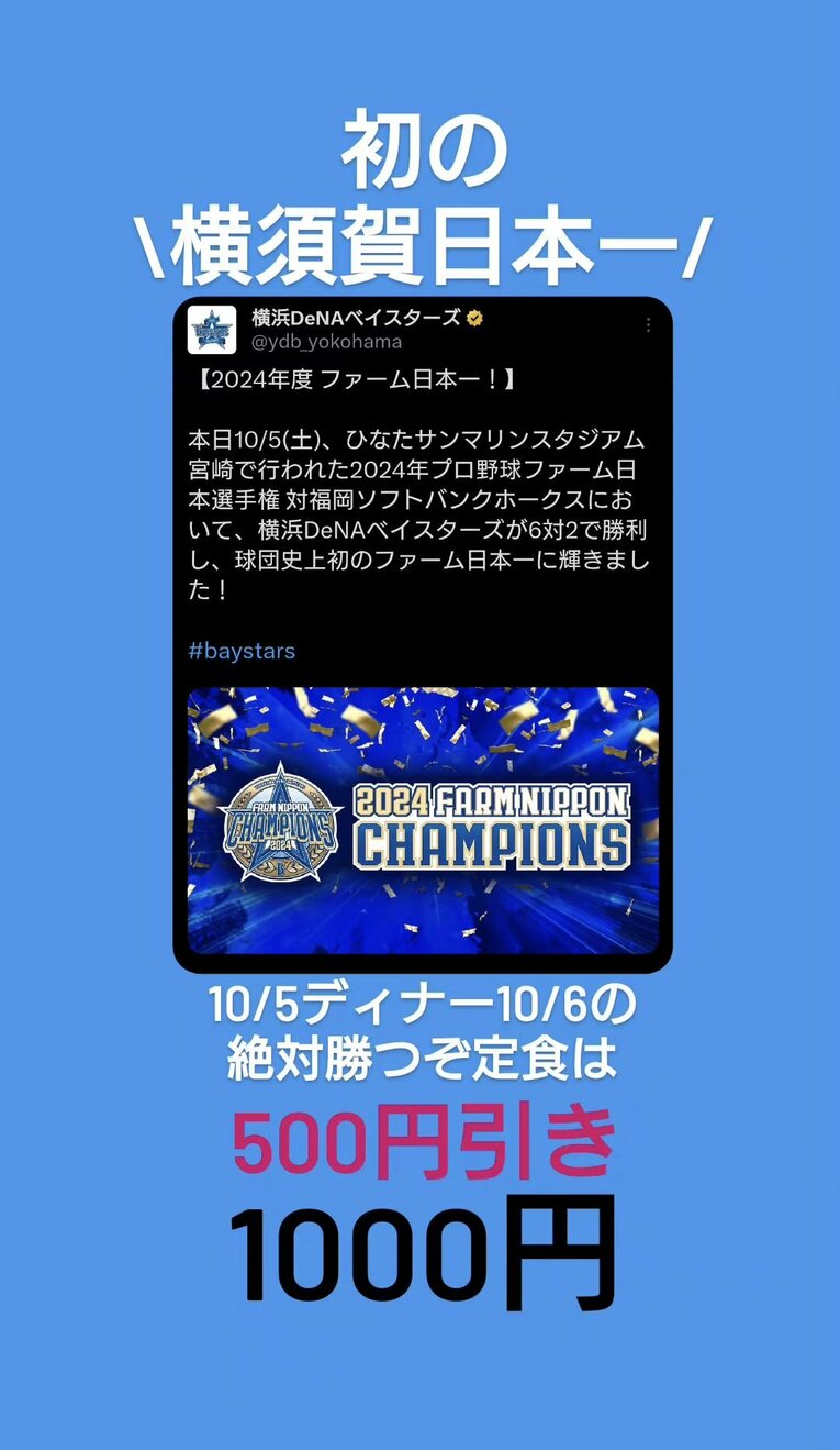 ファーム優勝を祝う割引画面　©Hidenobu Murase