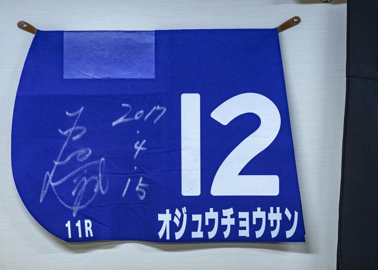 2017年の中山グランドジャンプ優勝時のゼッケン　©Takuya Sugiyama