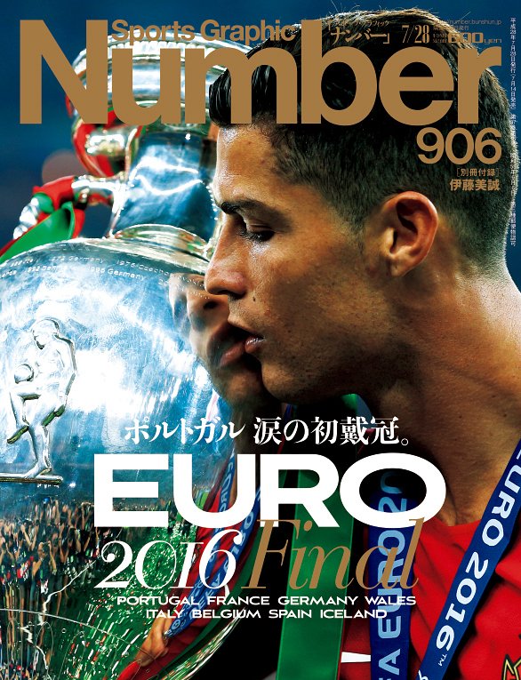 Euro 16 Final Number906号 Number Web ナンバー