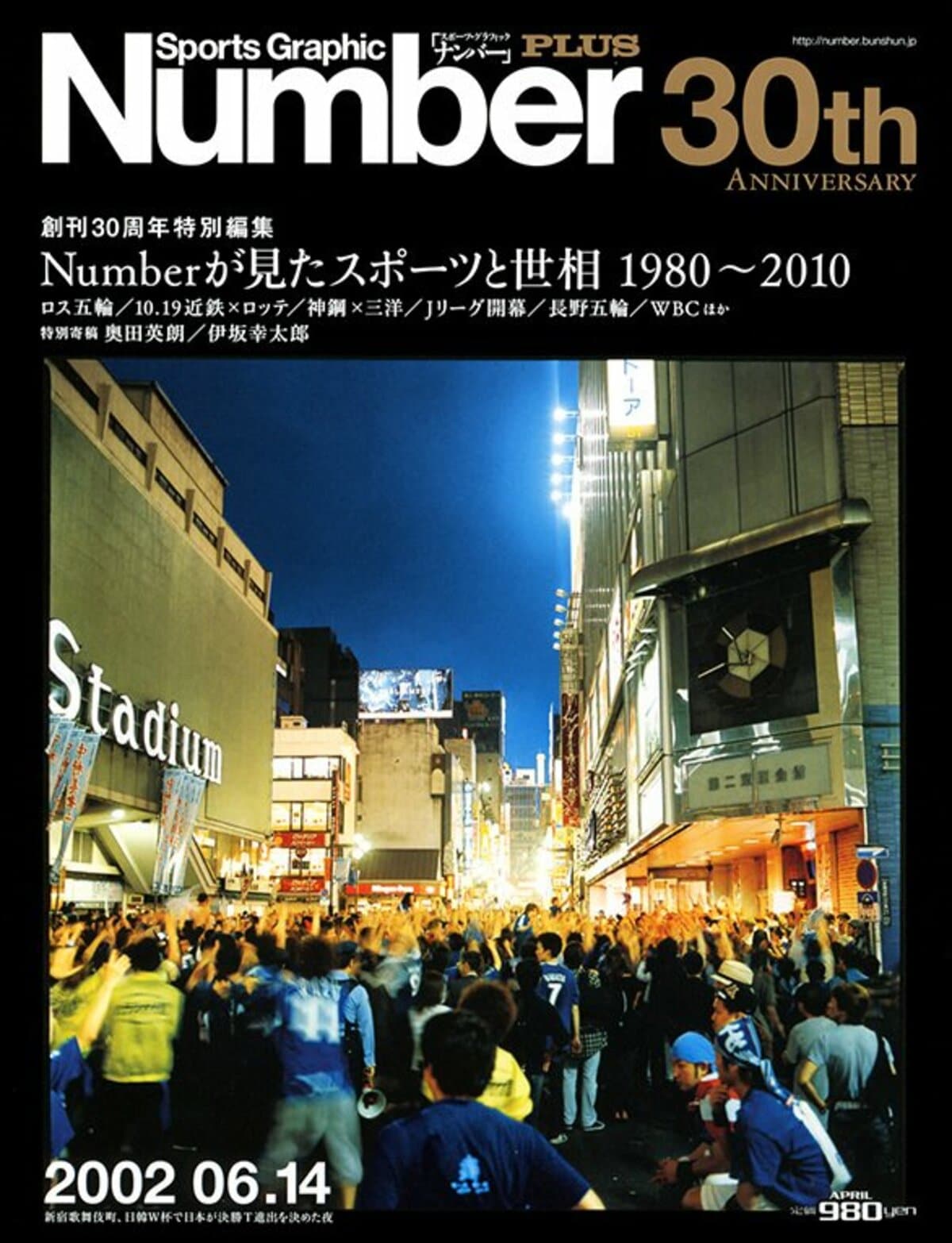 創刊30周年特別編集 Numberが見たスポーツと世相 1980～2010 - Number