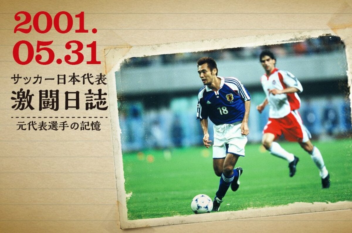 戸田和幸が語る代表デビュー戦秘話 3 3 サッカー日本代表 Number Web ナンバー