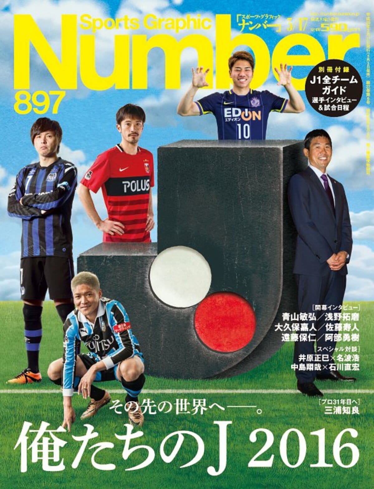 名波浩 セレッソ大阪時代 ポスター - サッカー/フットサル