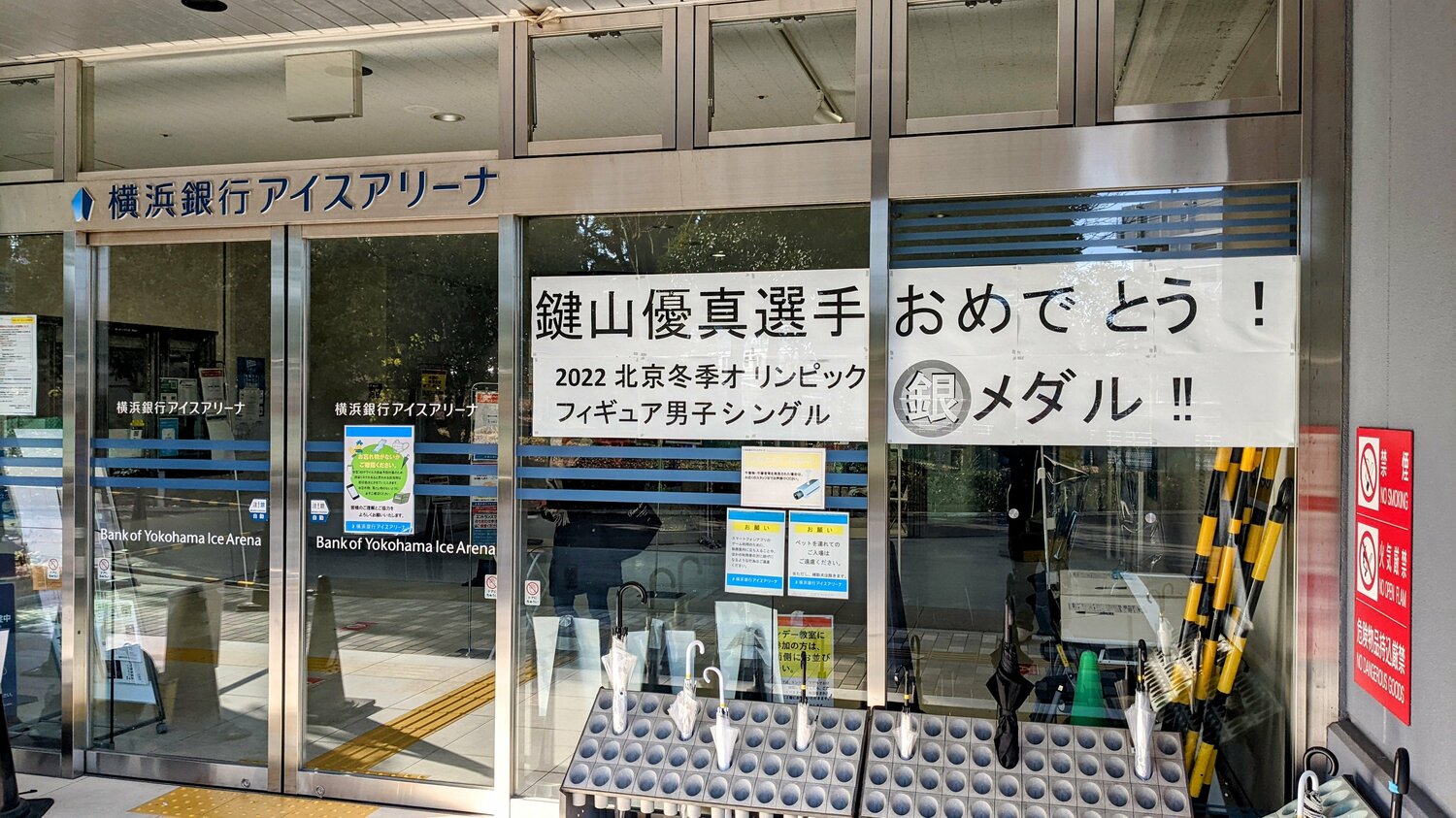 アリーナの入り口にも「おめでとう!」の掲示が早速、貼られていた(筆者撮影)