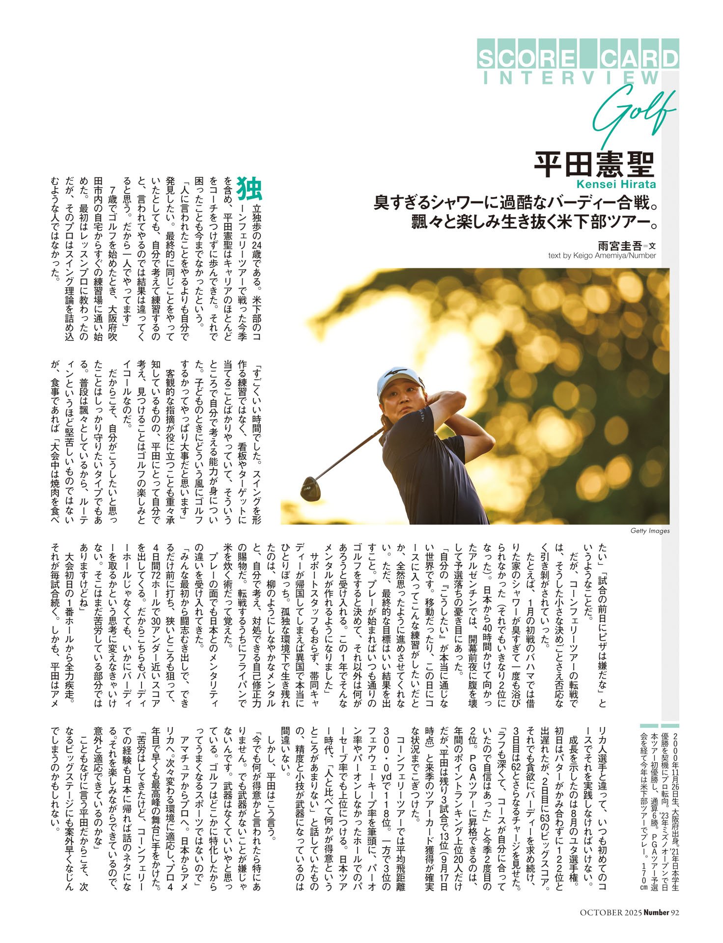 平田憲聖（ゴルフ）臭すぎるシャワーに過酷なバーディー合戦