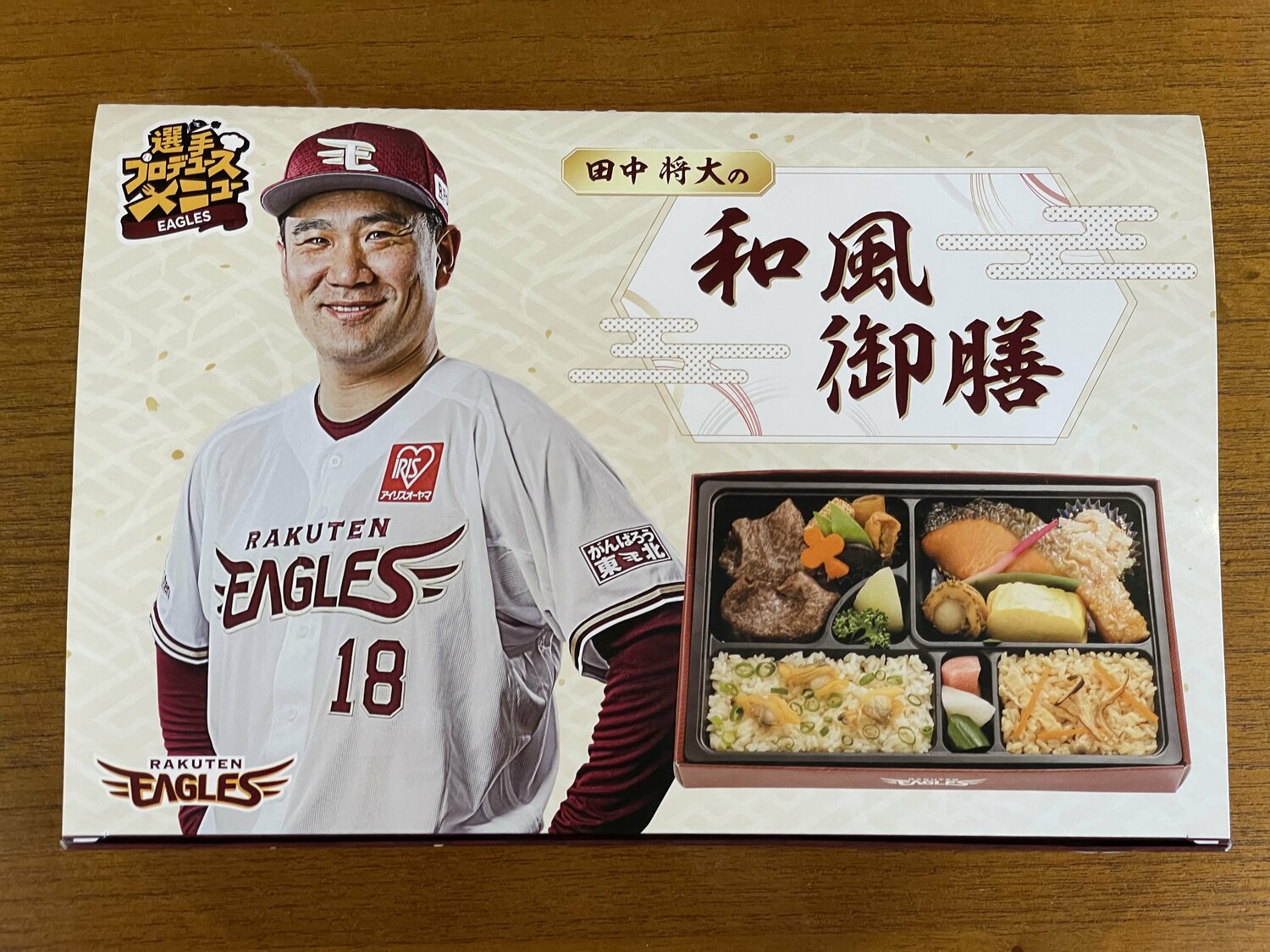 楽天の選手プロデュース商品「田中将大の和風御膳」 ©Carlos Yabuki