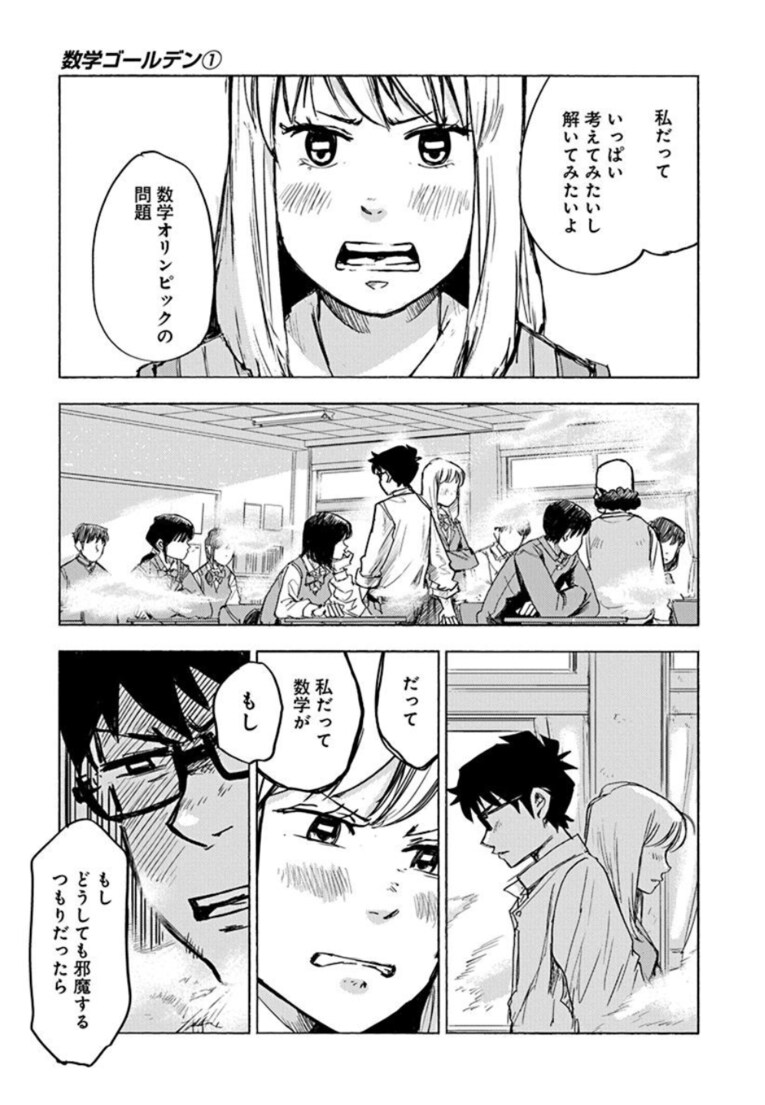 数学少年少女ーー『数学ゴールデン』第1話(44)