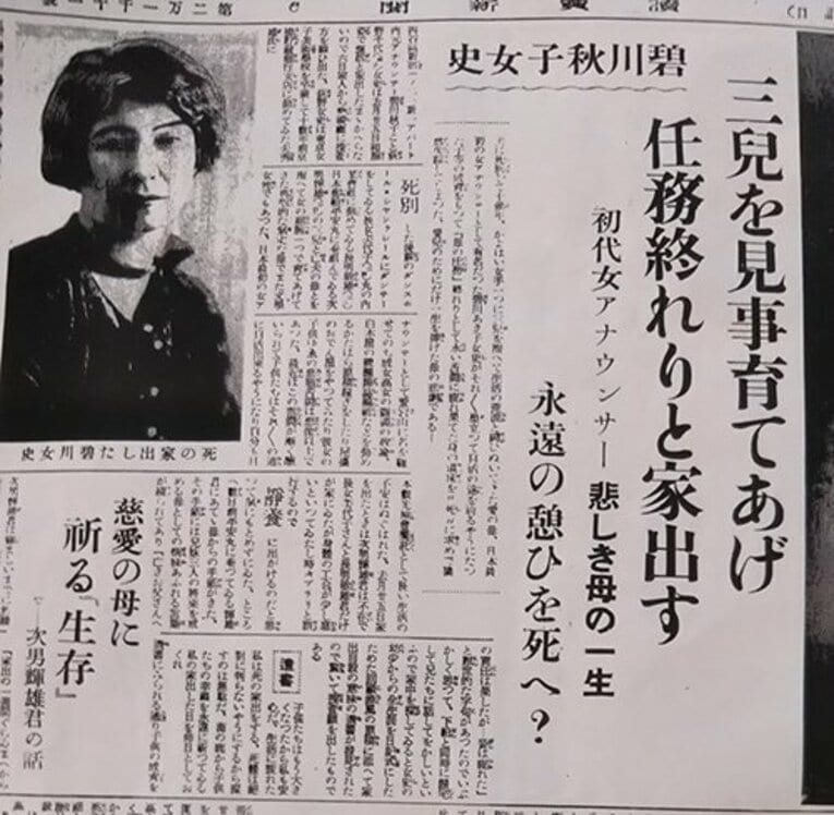 日本初の女性アナウンサーが子どもをおいて年下男子と失踪、海へ……「翠川秋子心中事件」とは(2)