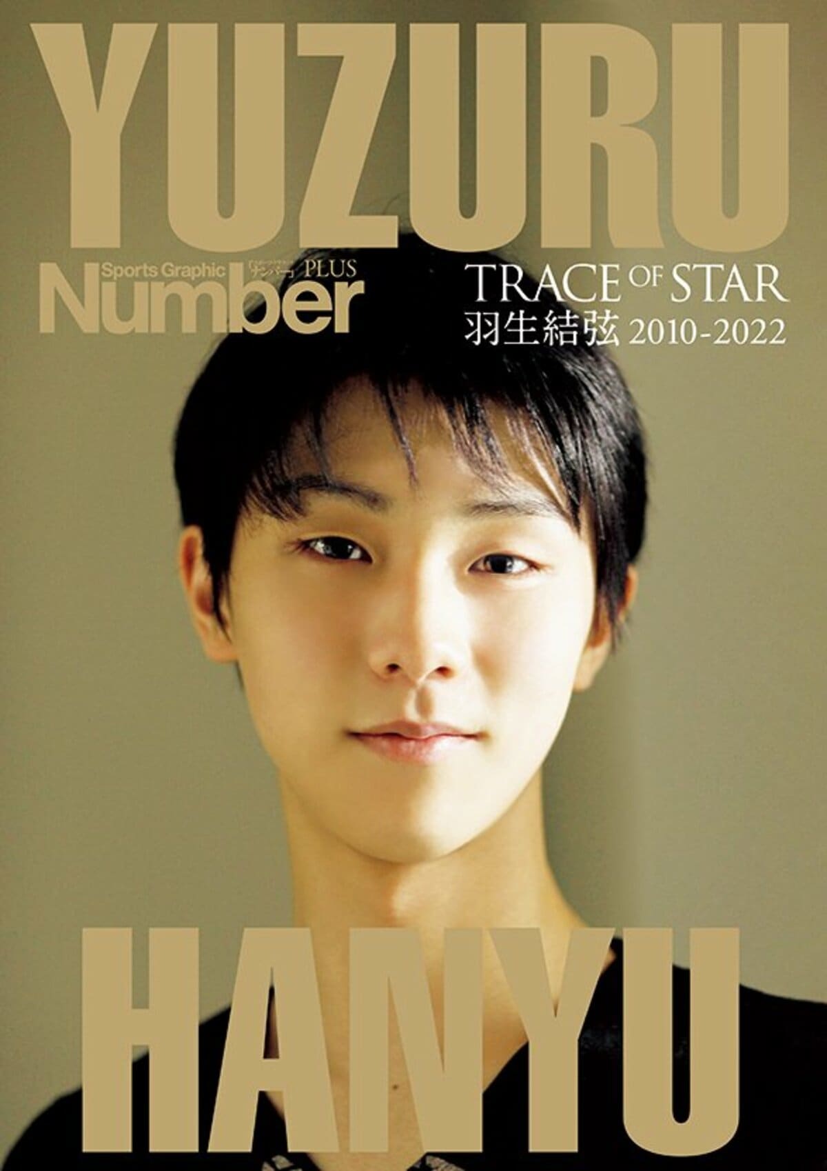 TRACE　ナンバー　羽生結弦　OF　STAR　Number　2010-2022《通常版》　2022　PLUS　SEPTEMBER　Number　Web