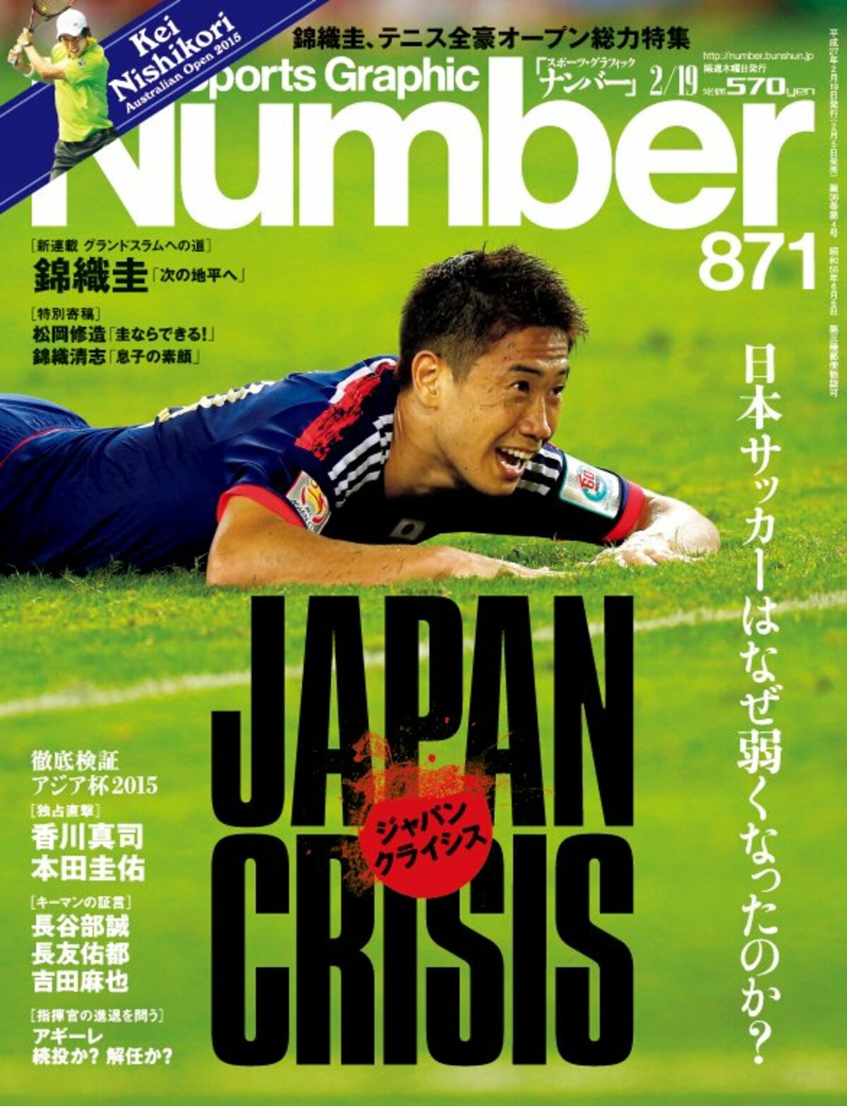 ジャパンクライシス 日本サッカーはなぜ弱くなったのか Number871号 Number Web ナンバー