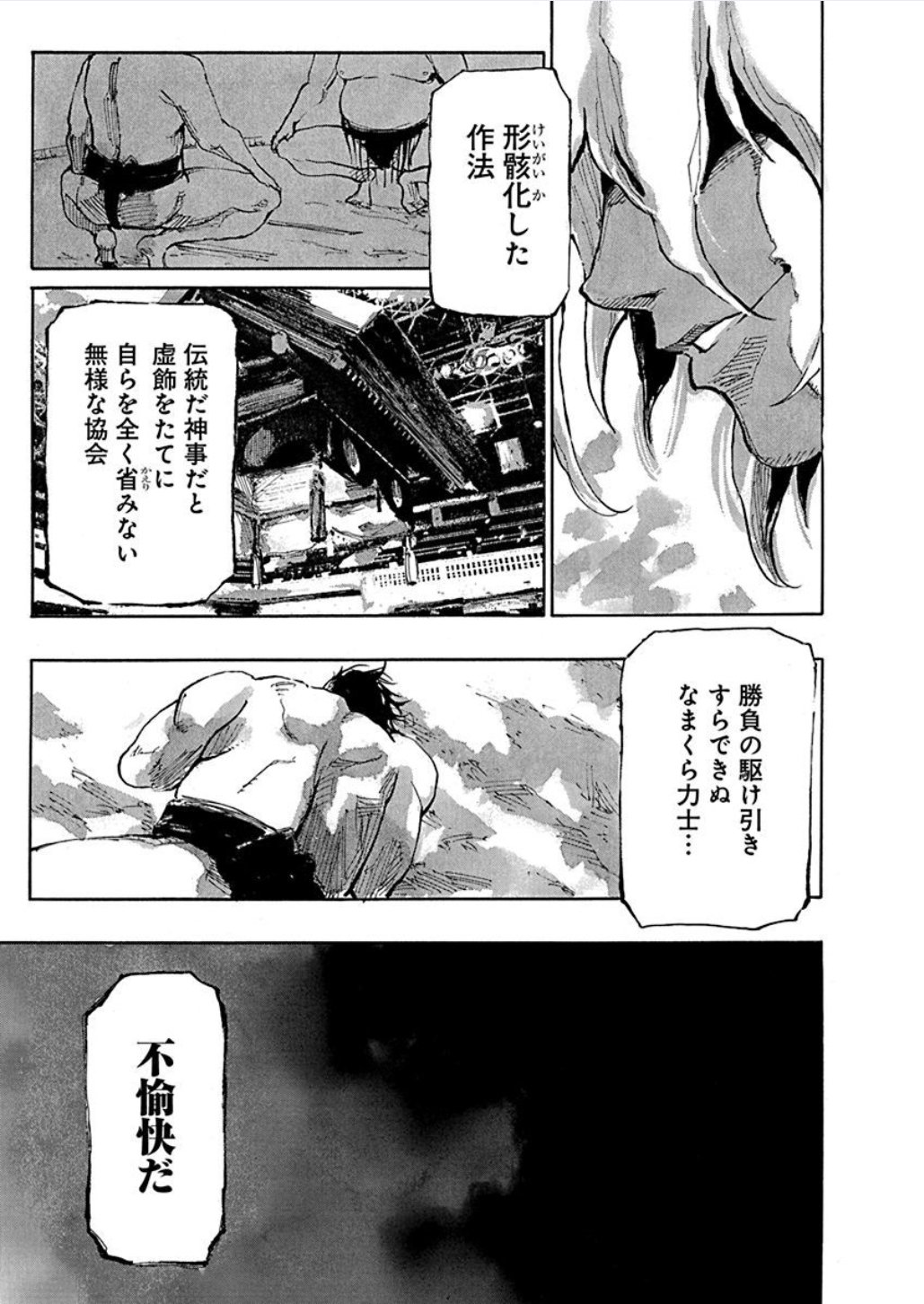 デビュー戦で大相撲会への“宣戦布告”を表明する蔵王 ©『すまひとらしむ』(いおり真/白泉社)