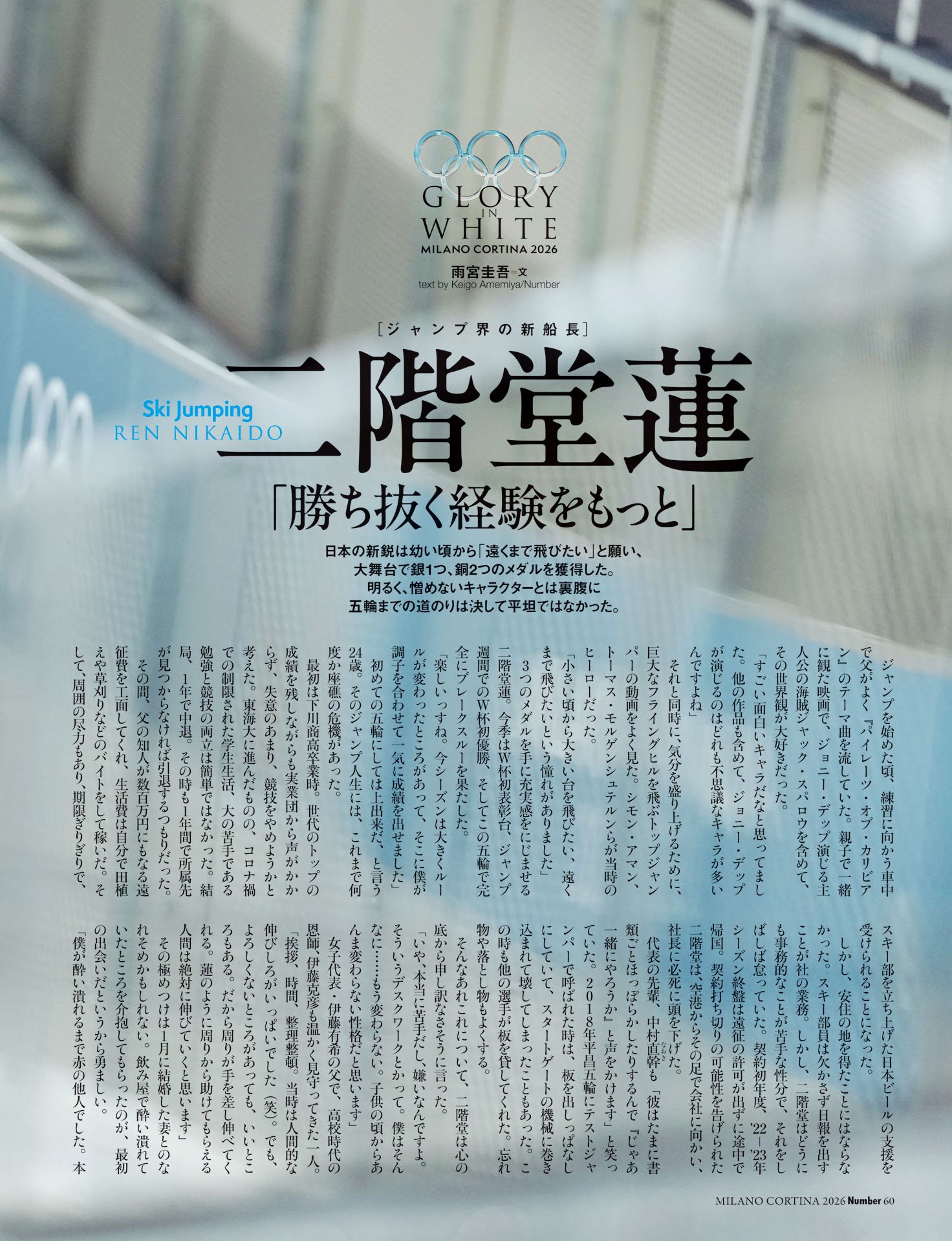 【インタビュー】二階堂蓮「勝ち抜く経験をもっと」