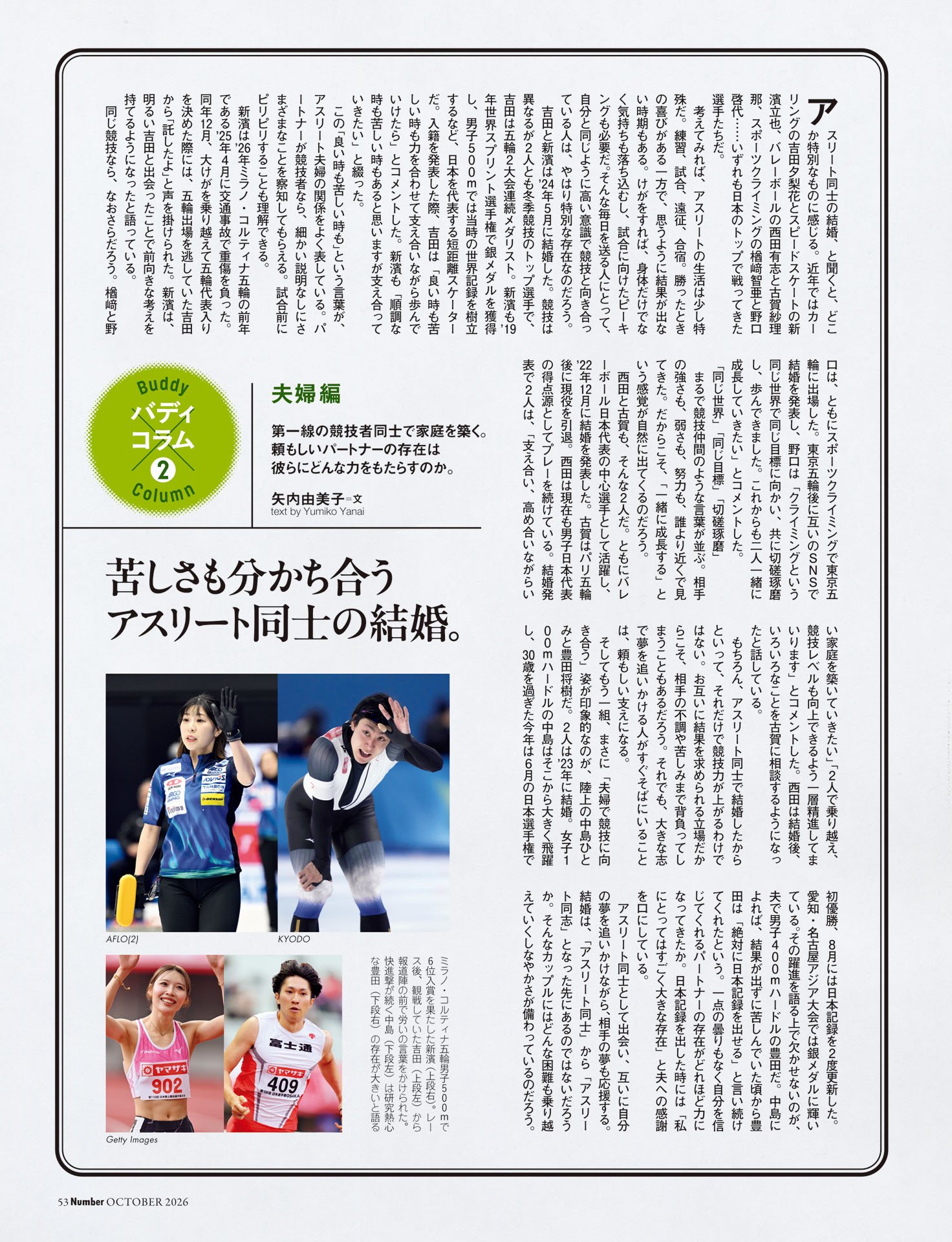 バディコラム②夫婦編