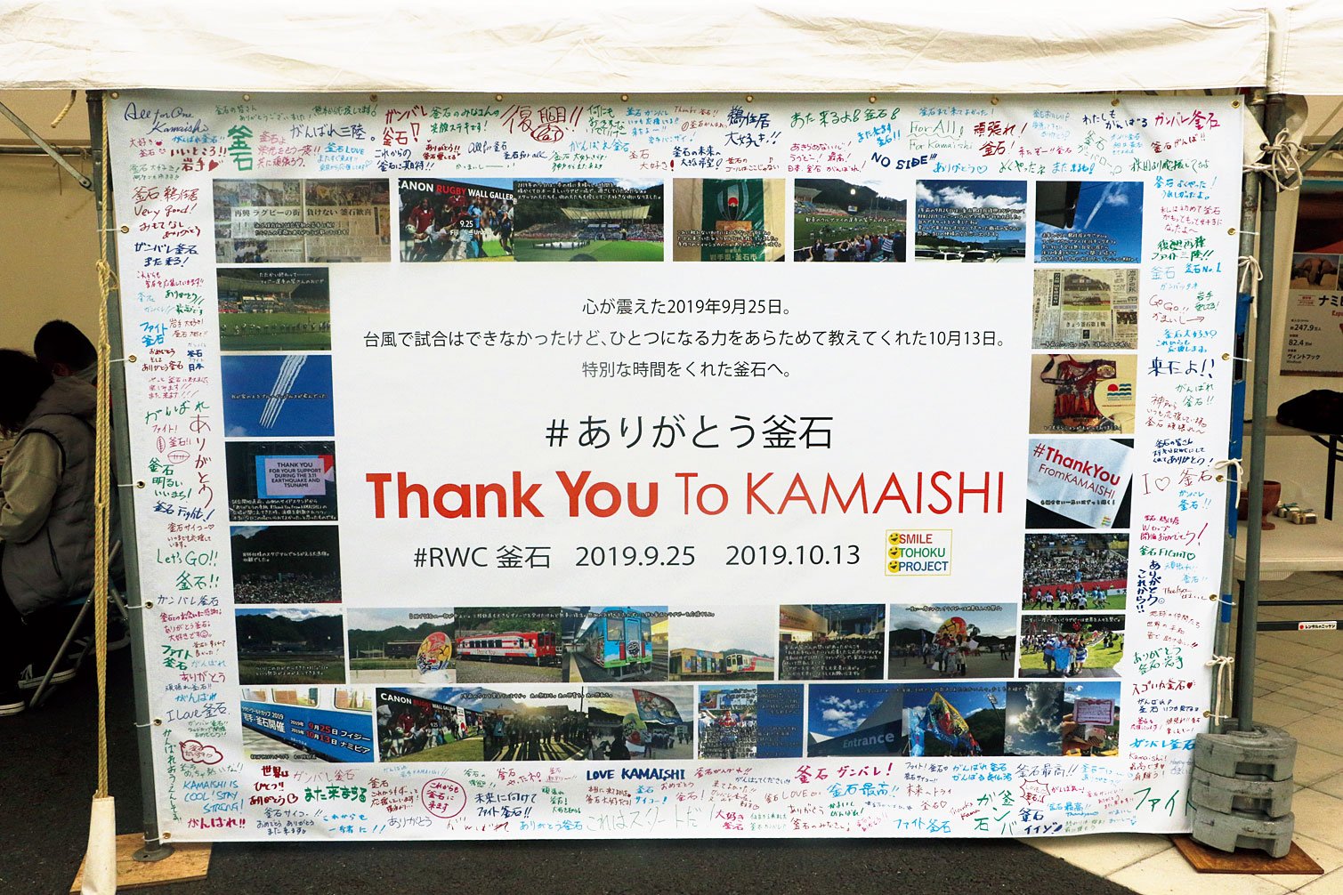 10月10日、釜石にてW杯1周年記念試合、釜石シーウェイブスvsクボタスピアーズが行われた。会場には感謝の寄せ書きも　©Nobuhiko Otomo