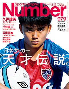 日本サッカー　天才伝説。