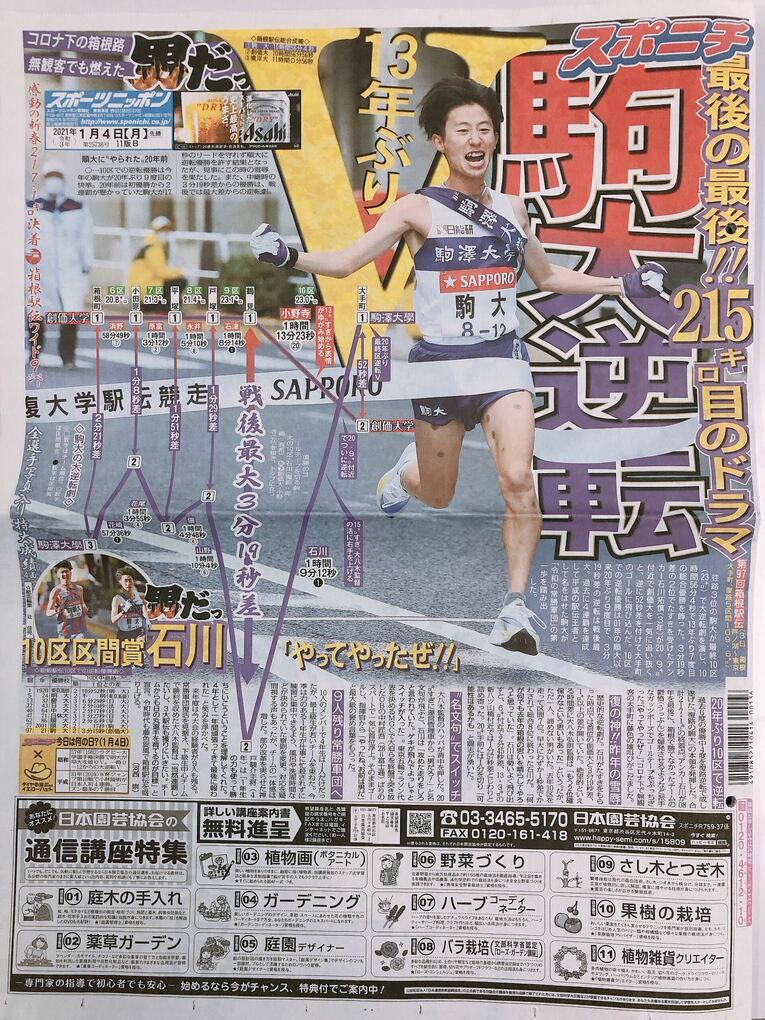 《箱根駅伝2021準優勝》創価大の大躍進　聖教新聞はどう報じたのか(9)