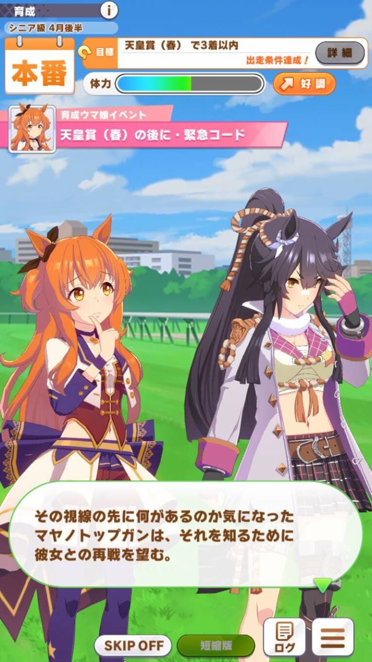 天皇賞・春に臨むマヤノトップガン（左）とナリタブライアン（※筆者が実際にプレーして撮影）