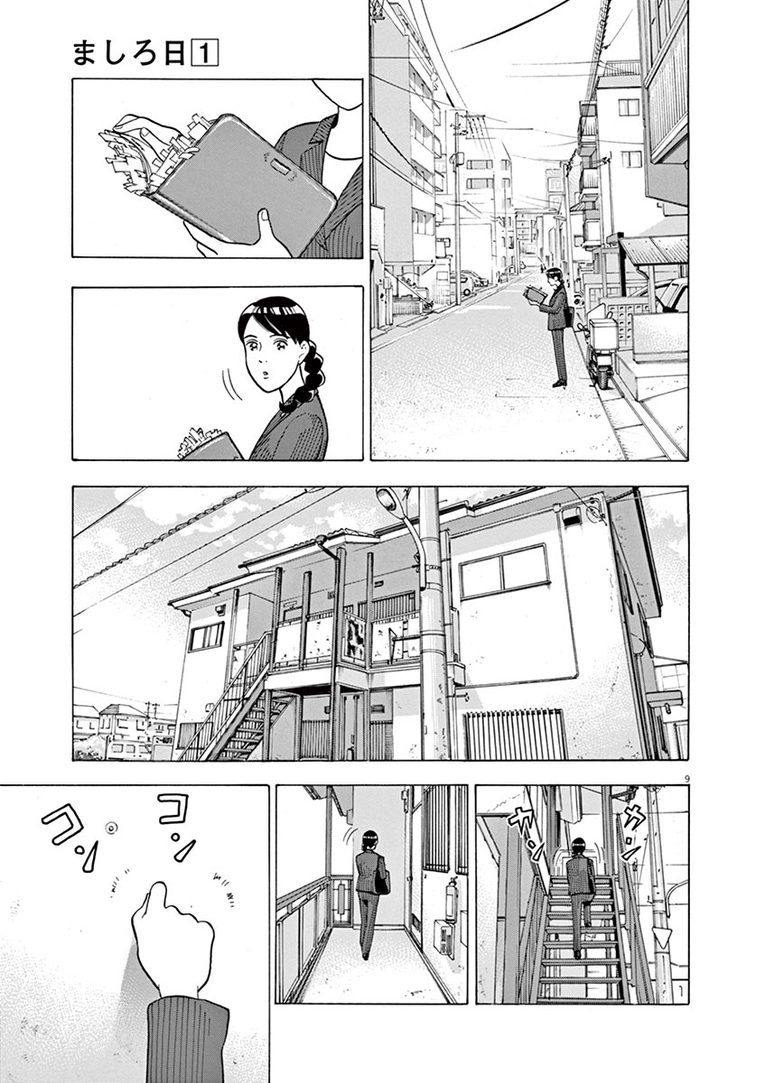 【マンガ】居眠りトラックに突っ込まれ失明…「買い物に行ってきて」「嫌です」女性信金職員がお願いを断った理由(9)