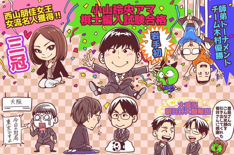 藤井聡太五冠「わからない所も」、羽生善治九段「対応を誤ると…」マンガな神展開の王将戦＋コスプレがエモい〈観る将が描く名珍場面〉(7)