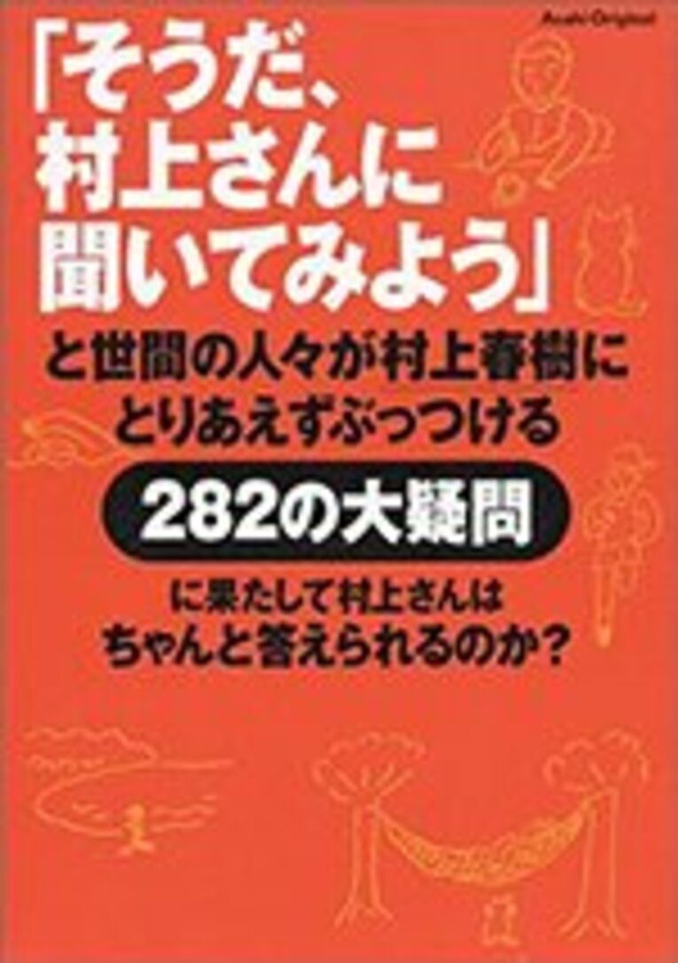 ＜村上春樹ランを語る　ライナーノーツ＞ 「限りなく蛇足に近いインタビュー後記」(8)