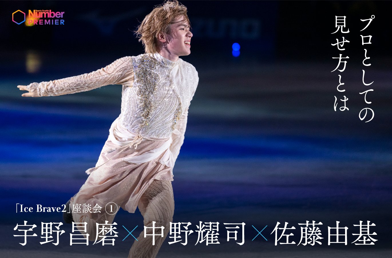 動画】「全部がパワーアップしています」宇野昌磨・中野耀司・佐藤由基