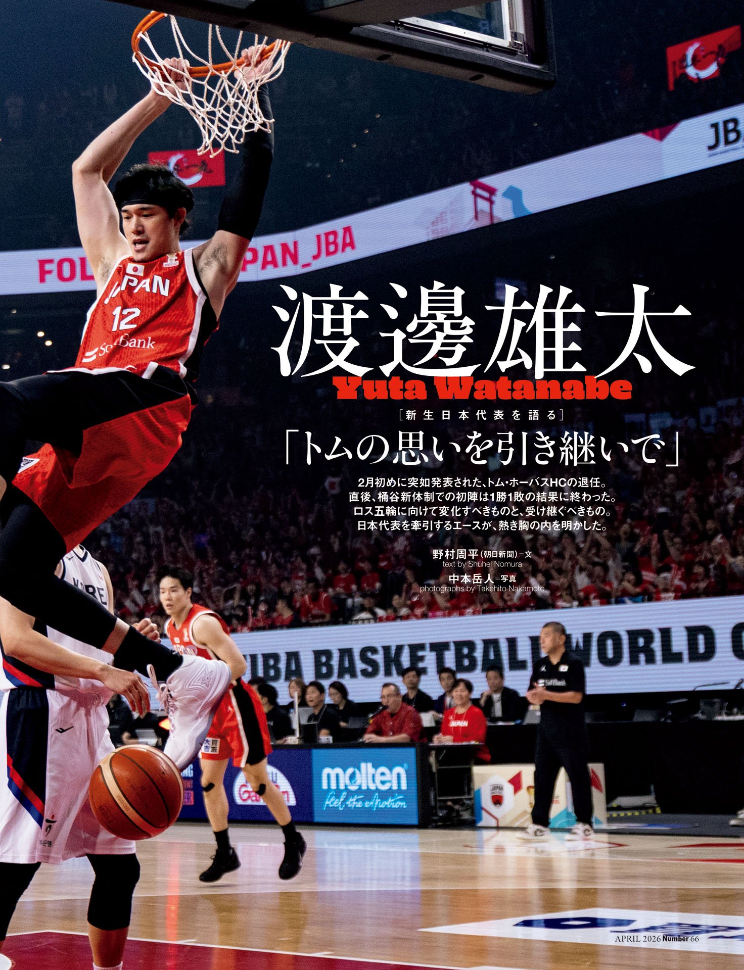 渡邊雄太「トムの思いを引き継いで」