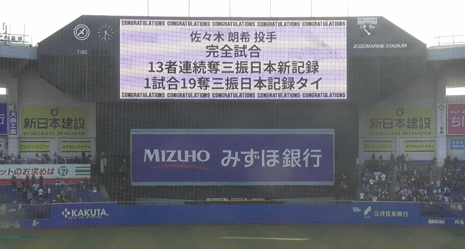 ビジョンには佐々木朗希が達成した偉業が表示された　©Aki