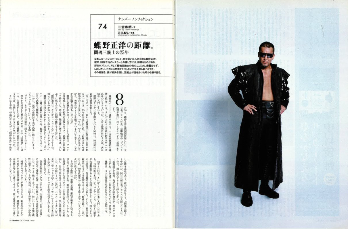 Number737（2009年9月17日発売号）に掲載された蝶野正洋のインタビュー記事。武藤敬司の新日本離脱について当時は「苦々しく感じていた」と語っている