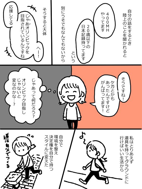 5年前、石塚がSNSに投稿した漫画。当時の競技に対する精神状況が記されている/本人のSNSより引用