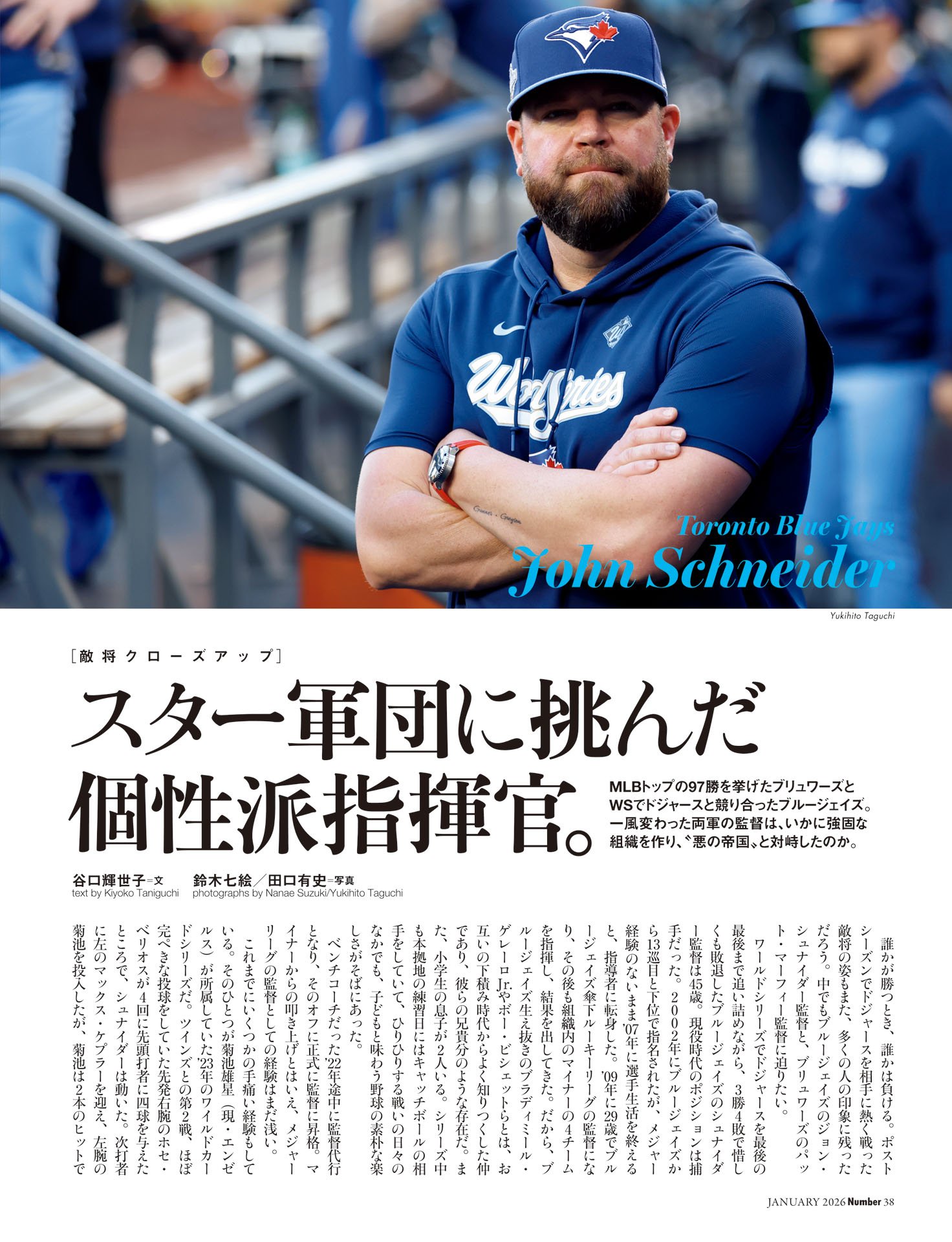 スター軍団に挑んだ個性派指揮官