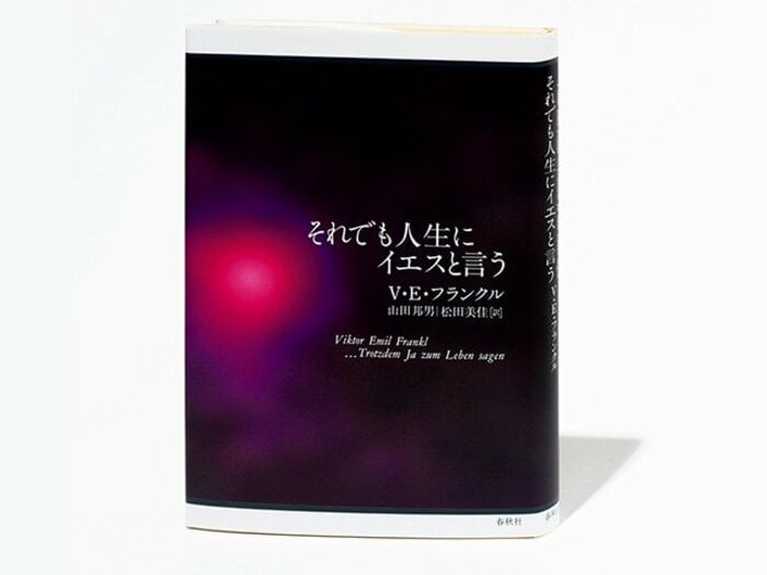 『それでも人生にイエスと言う』思考記が示す「生きる」価値。苦悩することにも意味がある。<Number Web> photograph by Sports Graphic Number