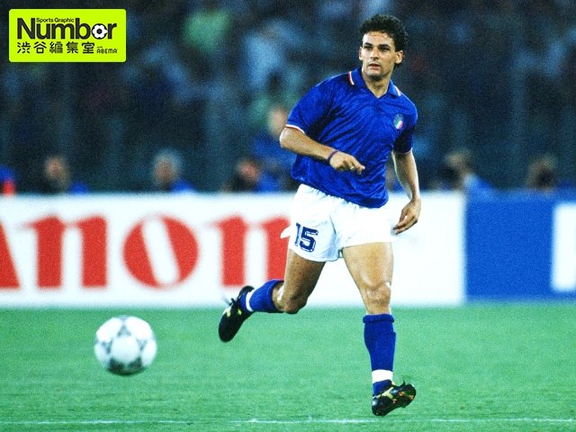 《W杯名勝負》戸田和幸がスパイクを真似た1990年のロベルト