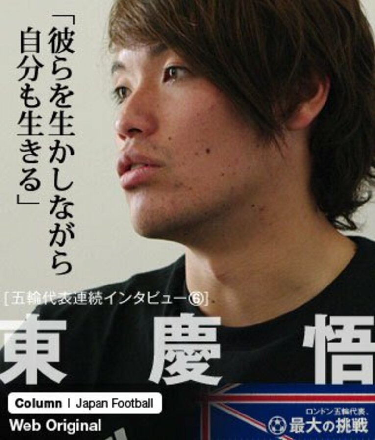 大分トリニータ時代の2009年にJ2へ降格した経験を持つ東慶悟。昨年は所属する大宮アルディージャがJ1降格の危機にも見舞われたが、U-22日本代表での活躍ぶりをそのまま持ち帰ったかのような東の獅子奮迅の活躍で、13位でシーズンを終えている ／ photograph by Sports Graphic Number