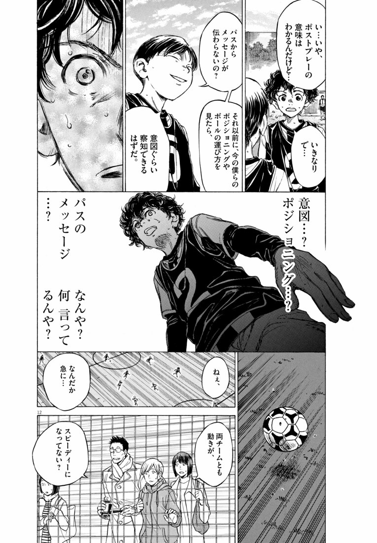 ユースのレベルの高さに戸惑う葦人　©小林有吾／小学館