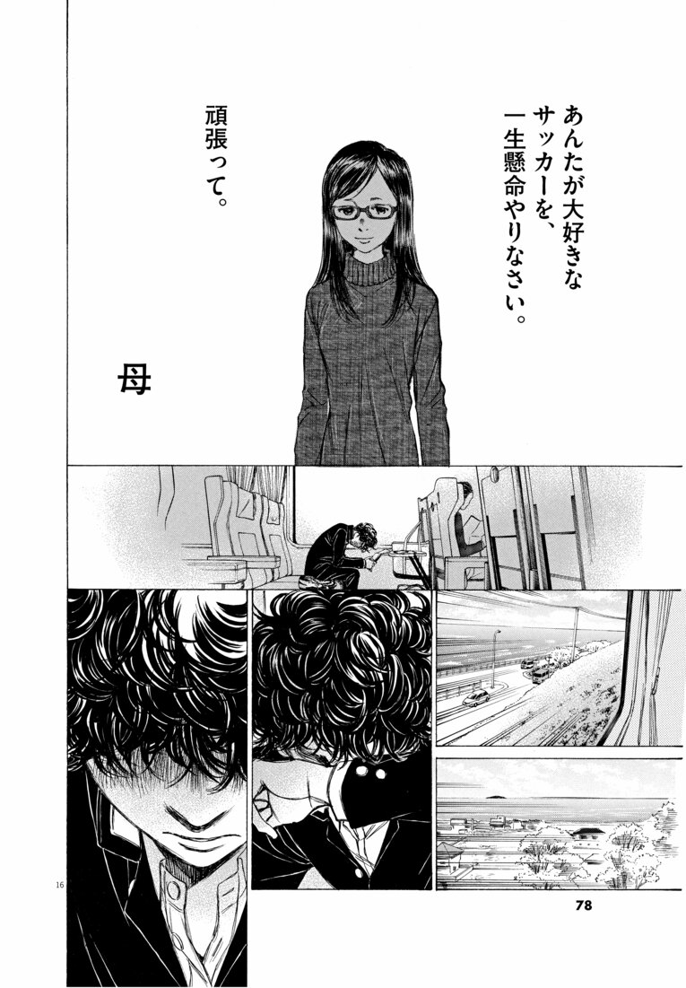 地元・愛媛からの上京時、母のメッセージに涙する葦人　©小林有吾／小学館